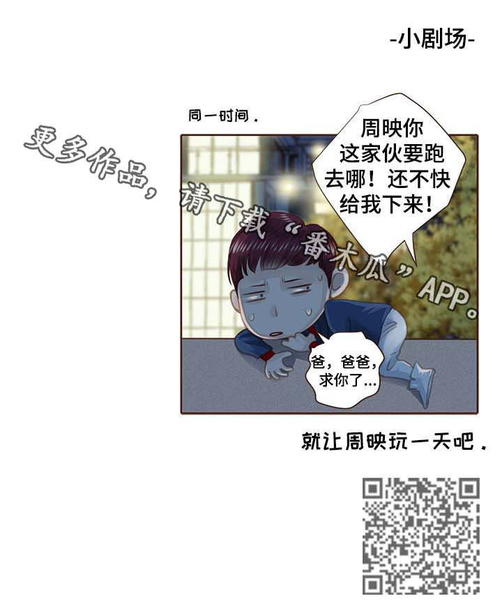 轻狂年少漫画,第111章：最好的办法1图