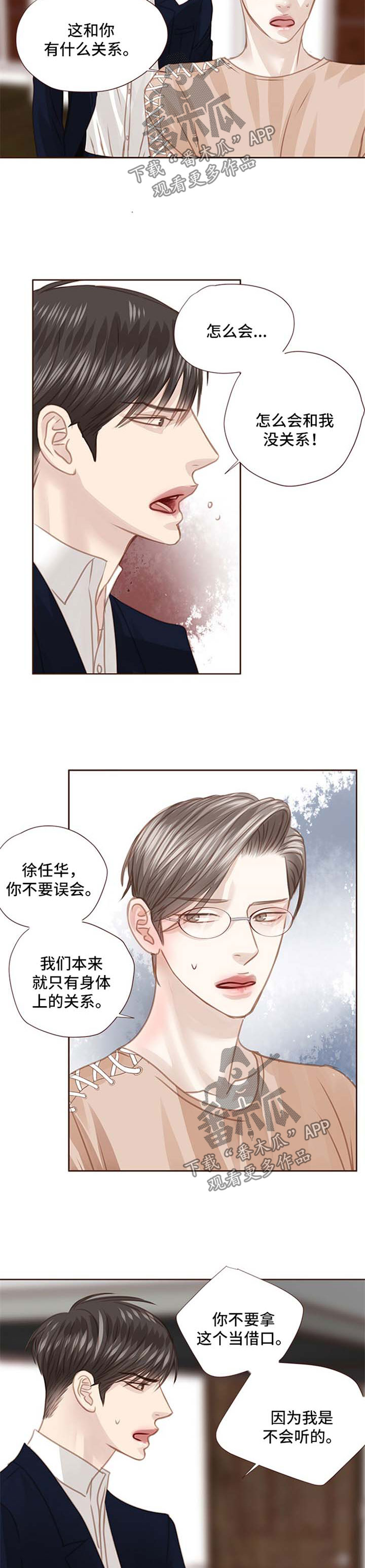 轻狂年少漫画,第74章：没有资格3图