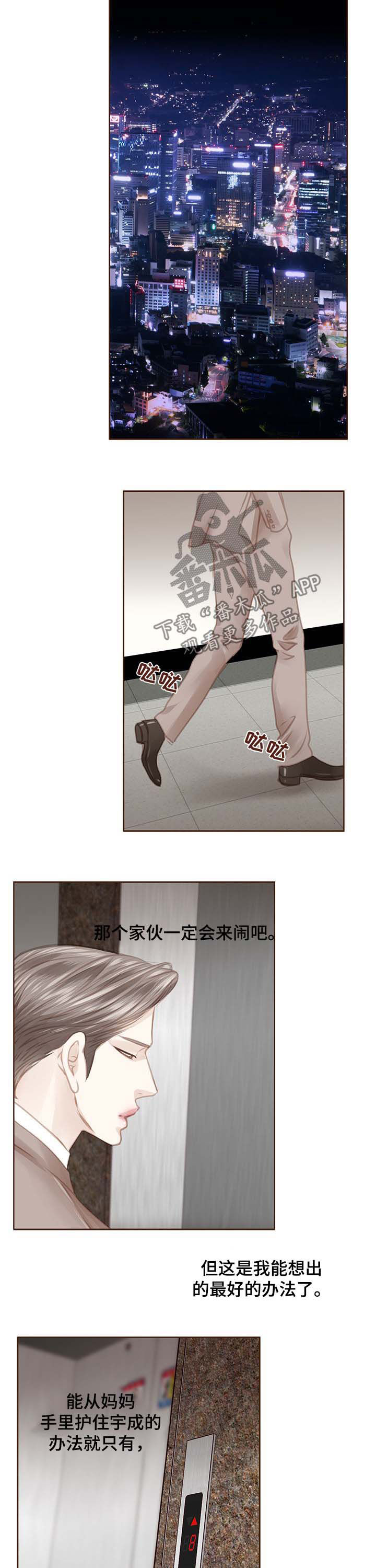 轻狂年少漫画,第111章：最好的办法3图