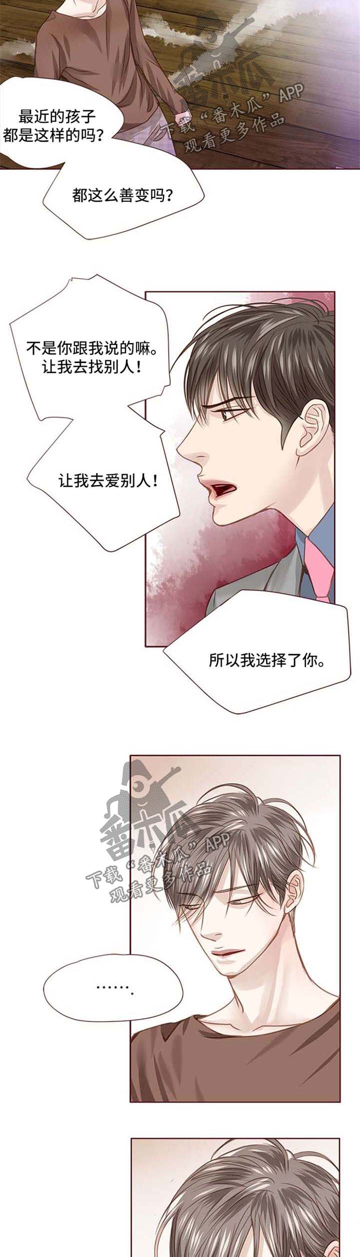 轻狂年少漫画,第30章：选择你5图