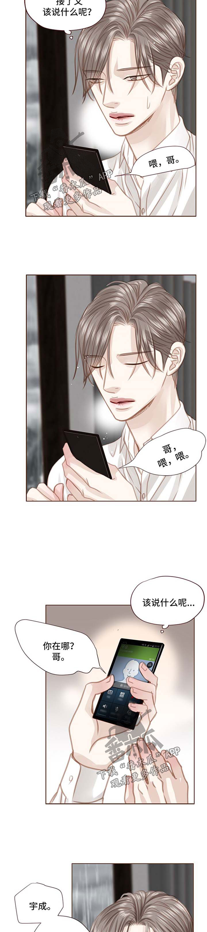 轻狂年少漫画,第77章：跟随自己的内心2图