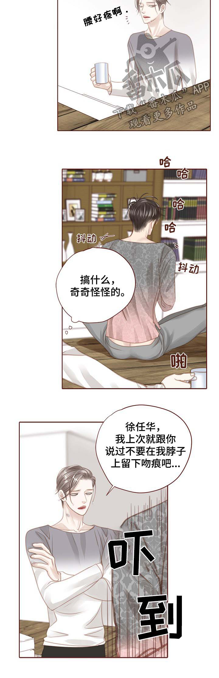 轻狂年少漫画,第120章：彼此彼此5图