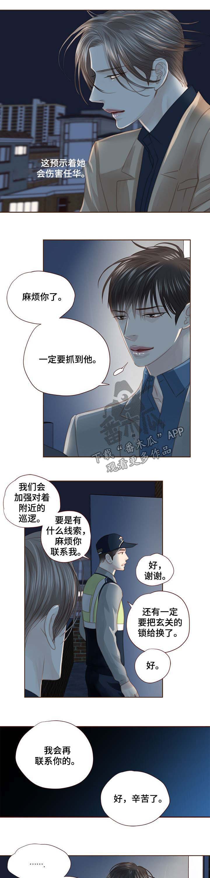 轻狂年少漫画,第108章：警告1图