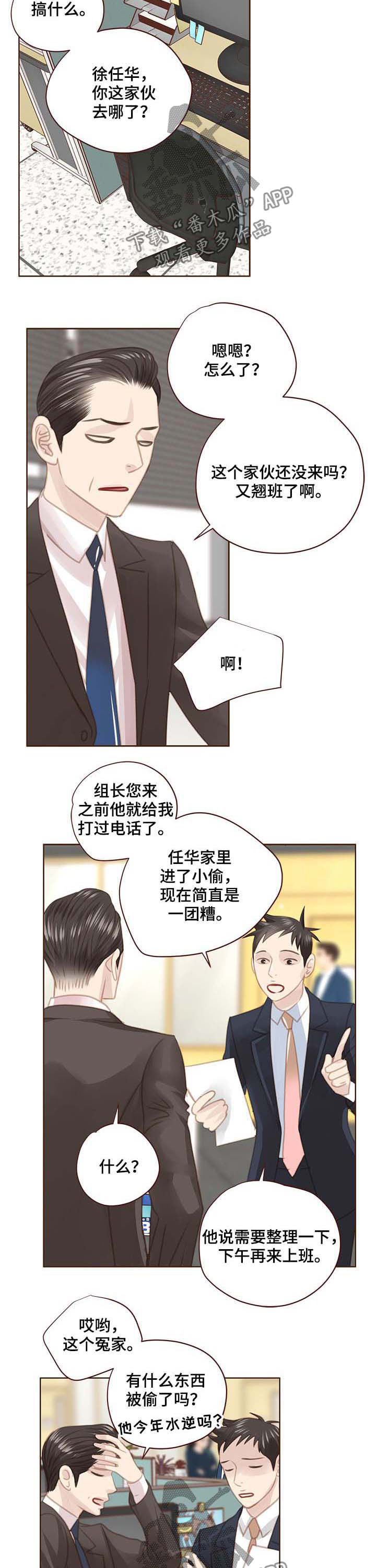 轻狂年少漫画,第109章：反击2图