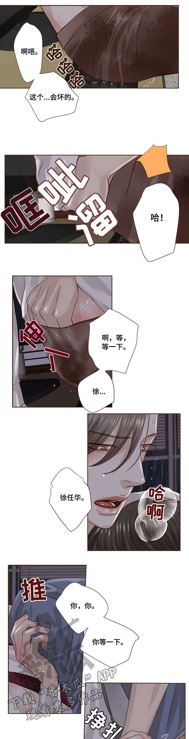 轻狂年少漫画,第23章：听我的3图