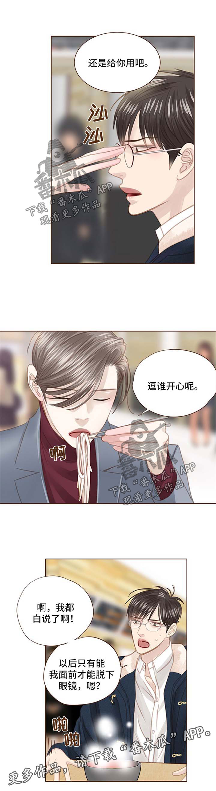 轻狂年少漫画,第83章：眼镜5图