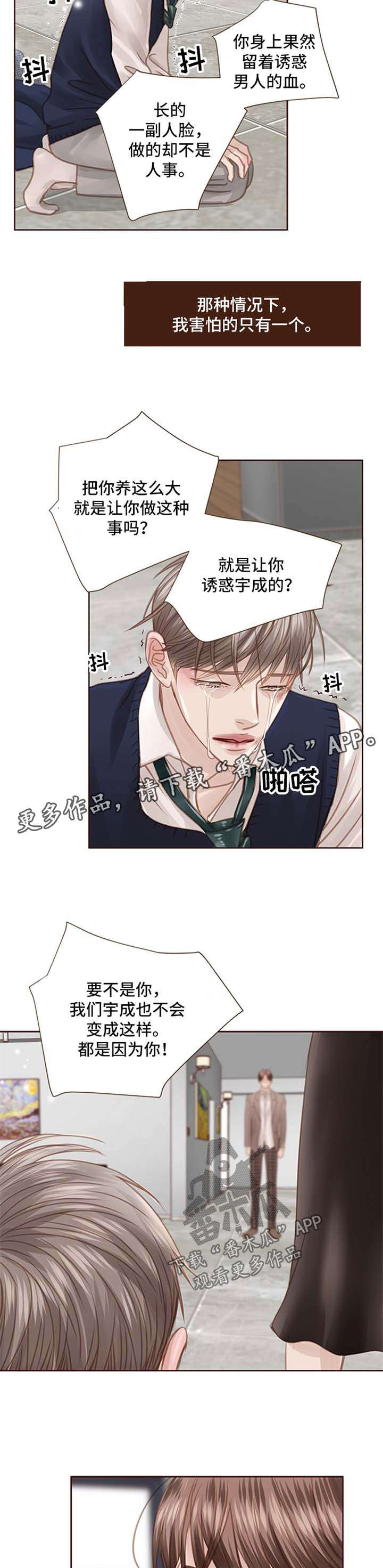 轻狂年少漫画,第62章：你是我的全部4图
