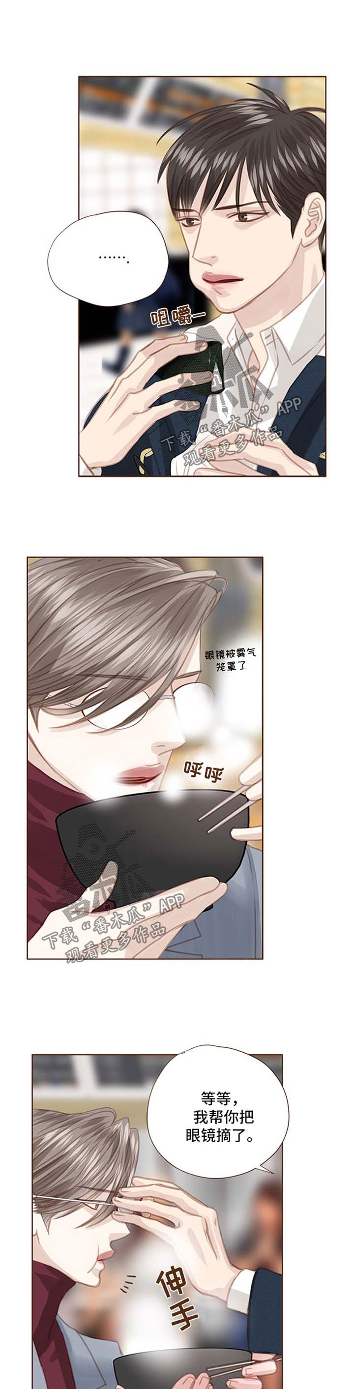 轻狂年少漫画,第83章：眼镜2图