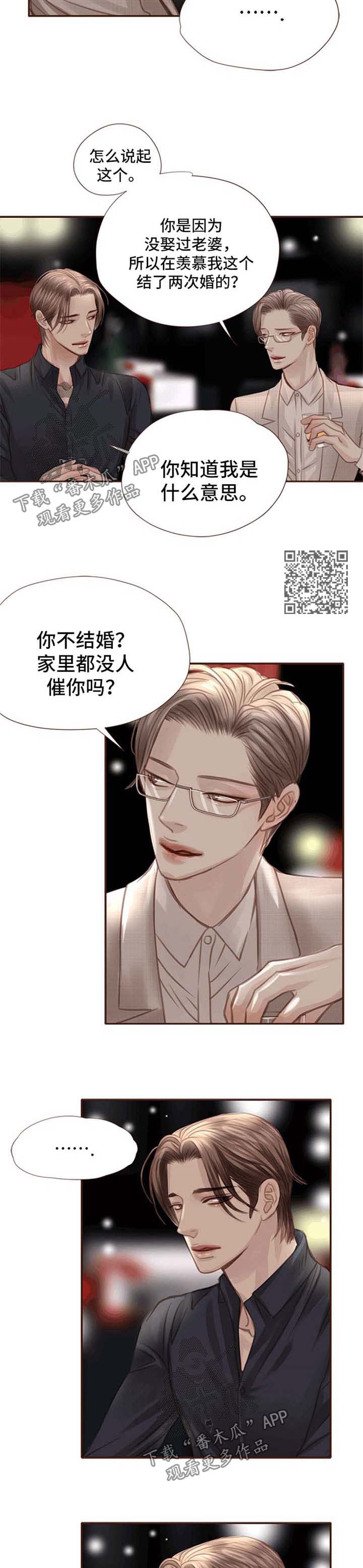 轻狂年少漫画,第36章：酒吧5图
