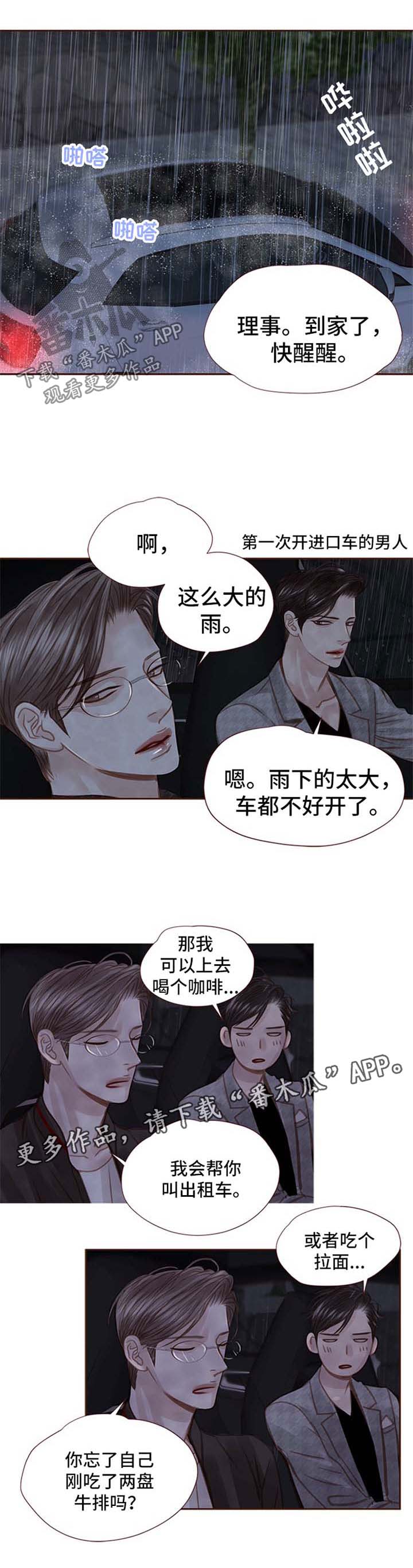 轻狂年少漫画,第47章：不要烦我5图