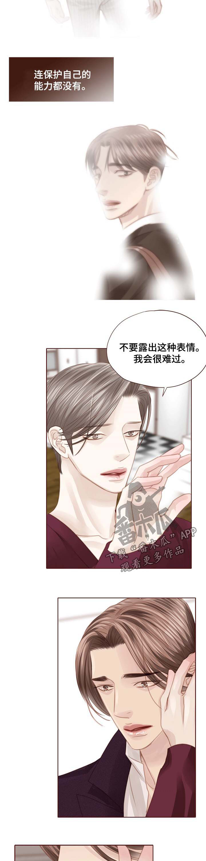 轻狂年少漫画,第119章：印入骨血3图