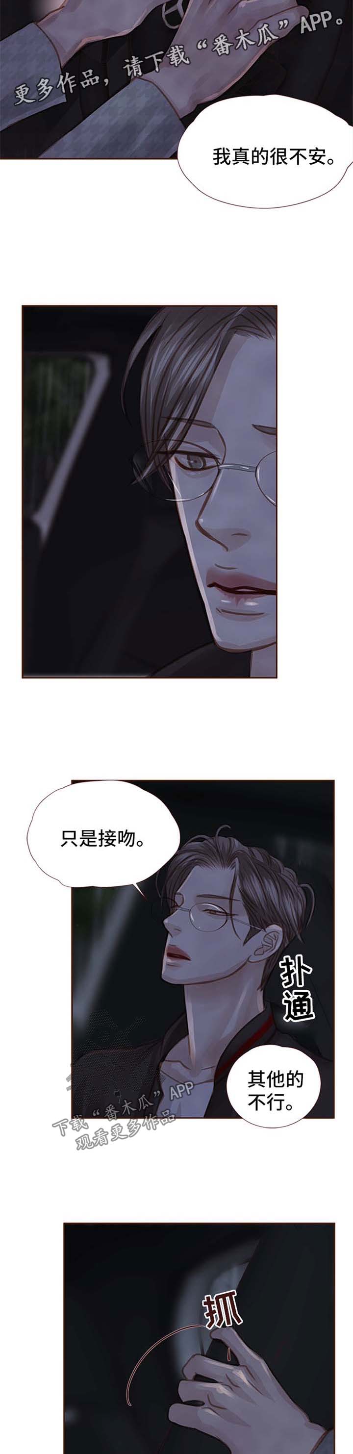 轻狂年少漫画,第47章：不要烦我4图