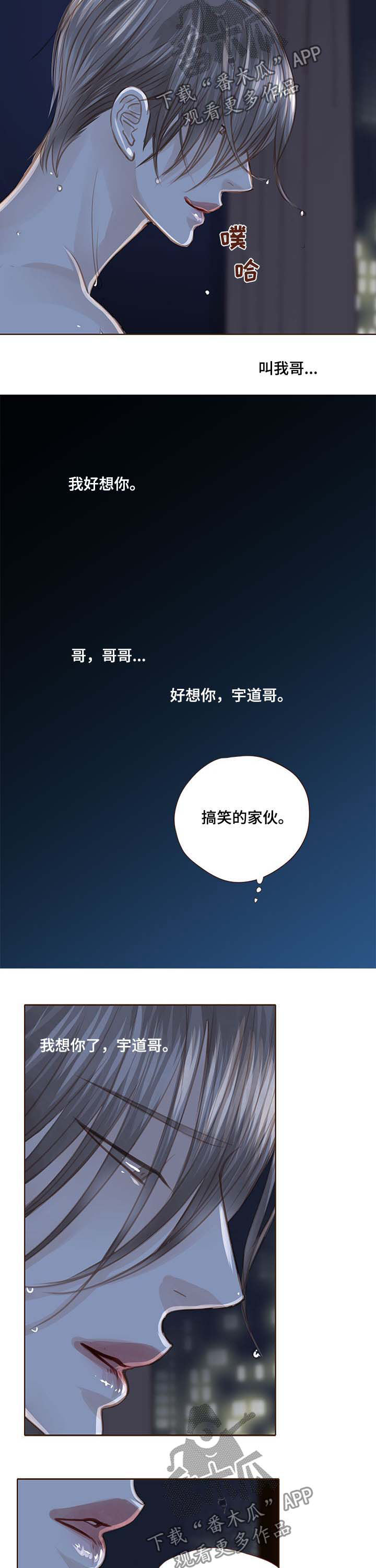 轻狂年少漫画,第103章：走进心里3图