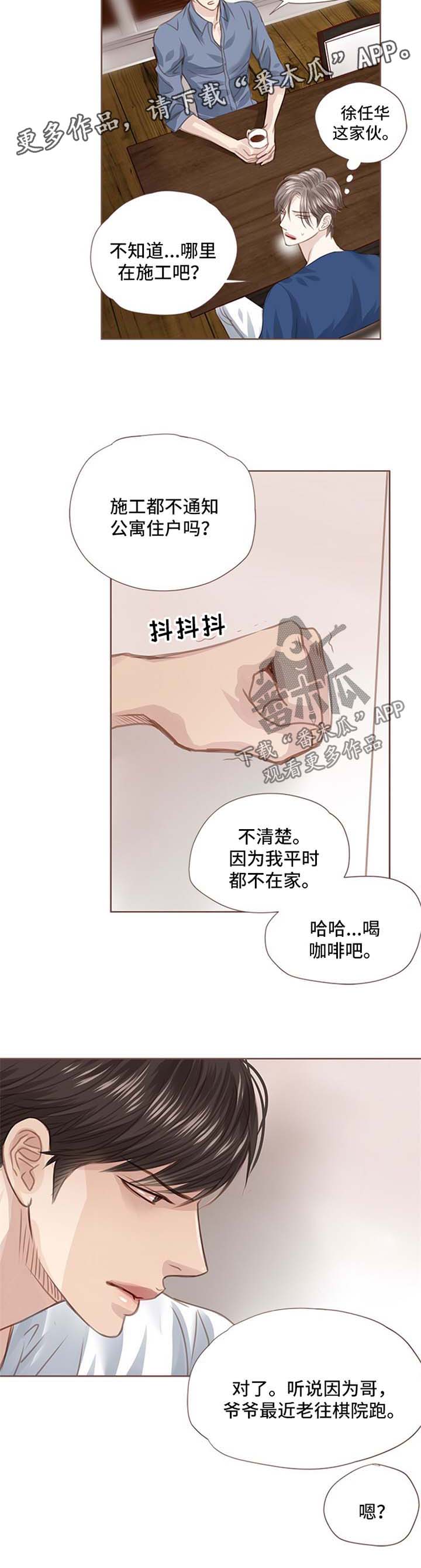轻狂年少漫画,第49章：心知肚明5图