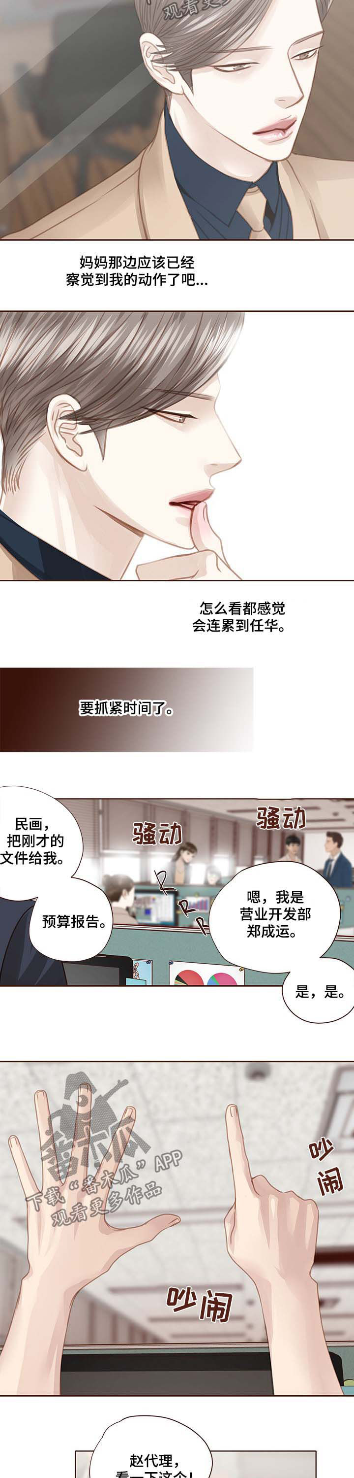 轻狂年少漫画,第104章：在等我吗3图