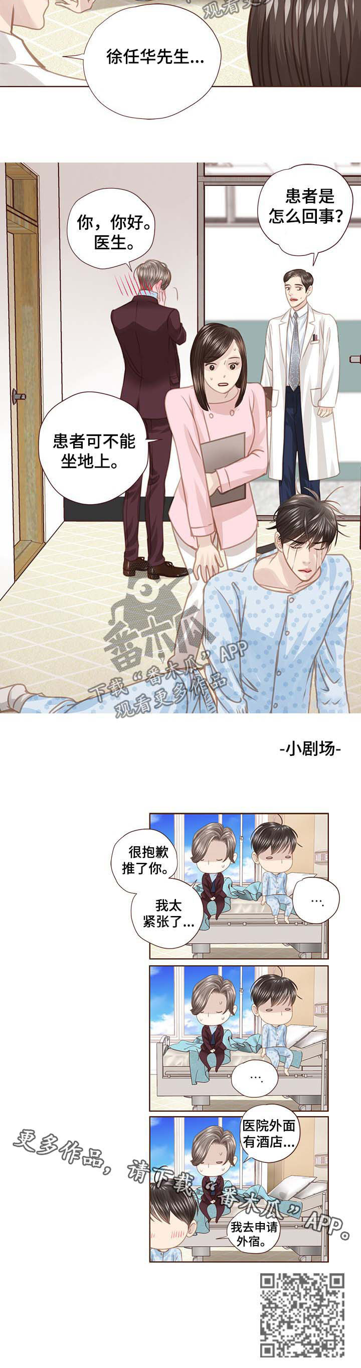 轻狂年少漫画,第97章：推倒5图