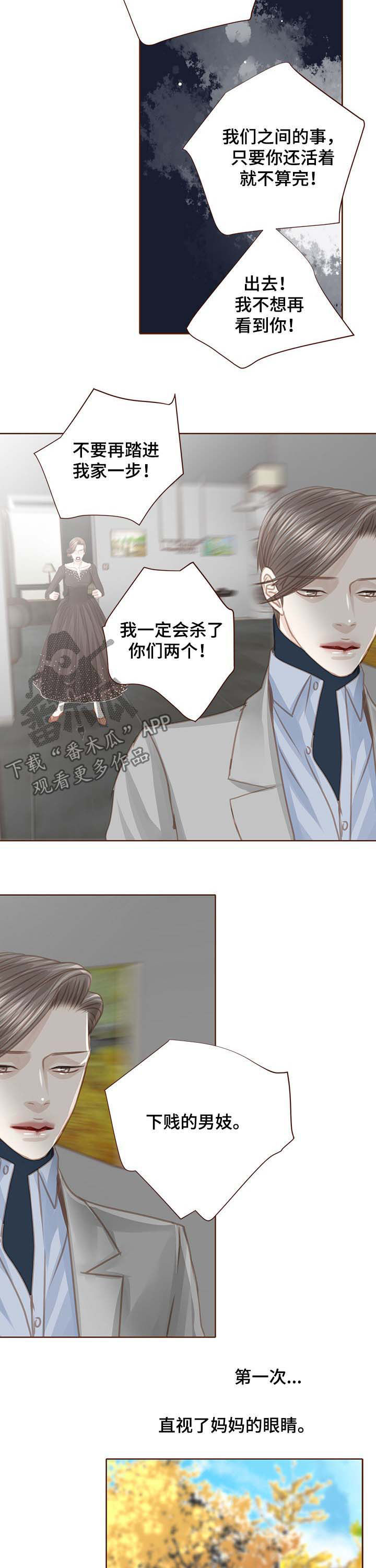 轻狂年少漫画,第100章：逆鳞5图