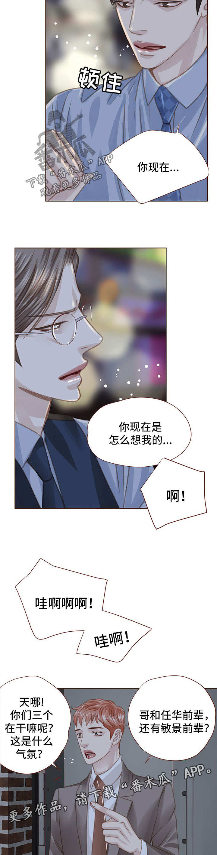 轻狂年少漫画,第53章：三角恋4图