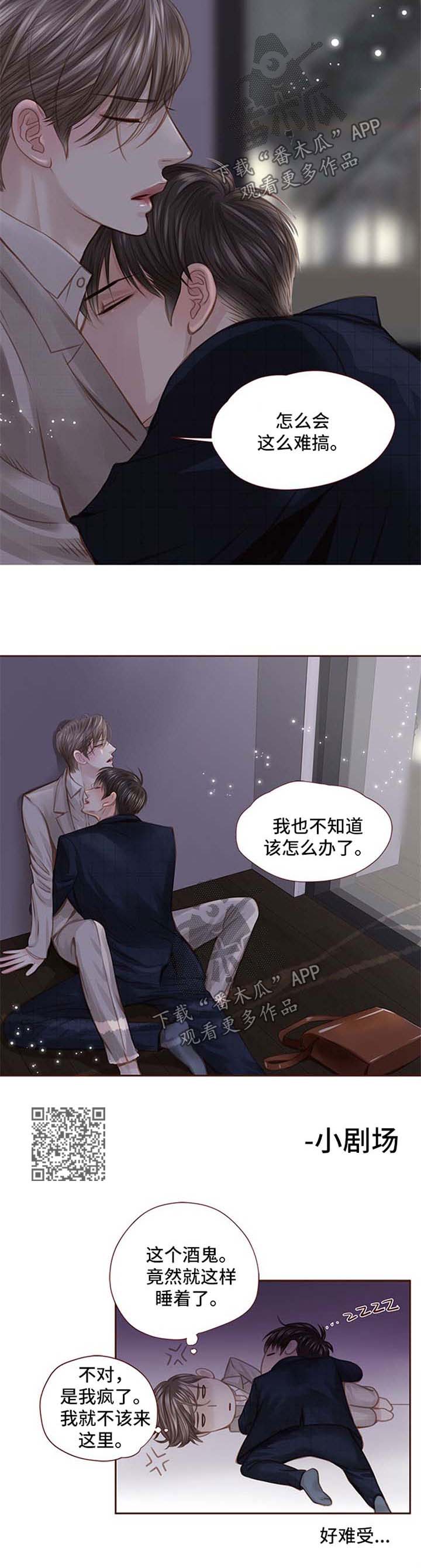 轻狂年少漫画,第39章：难搞5图