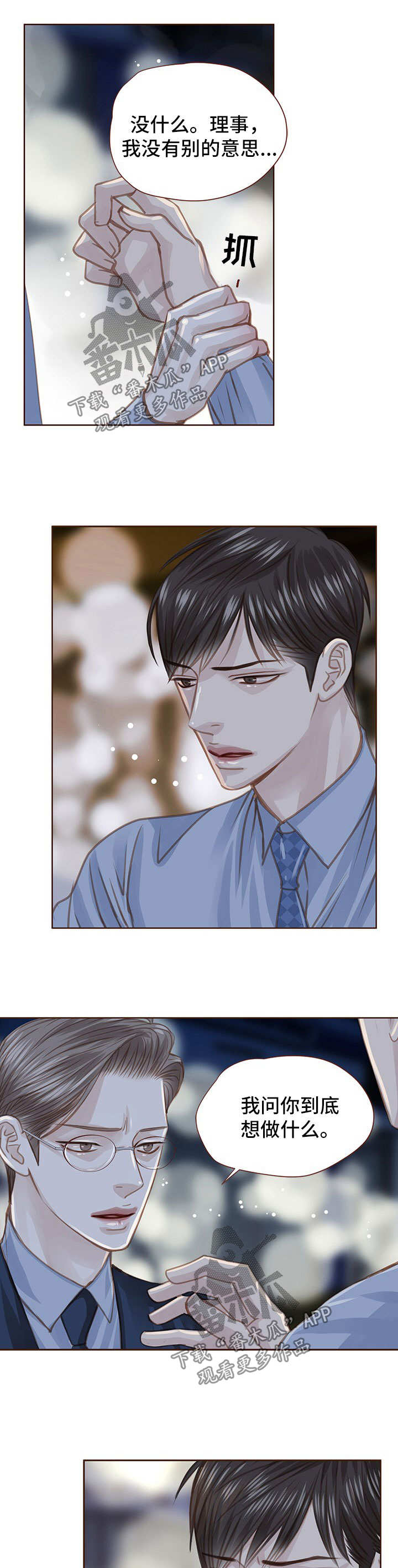 轻狂年少漫画,第53章：三角恋3图