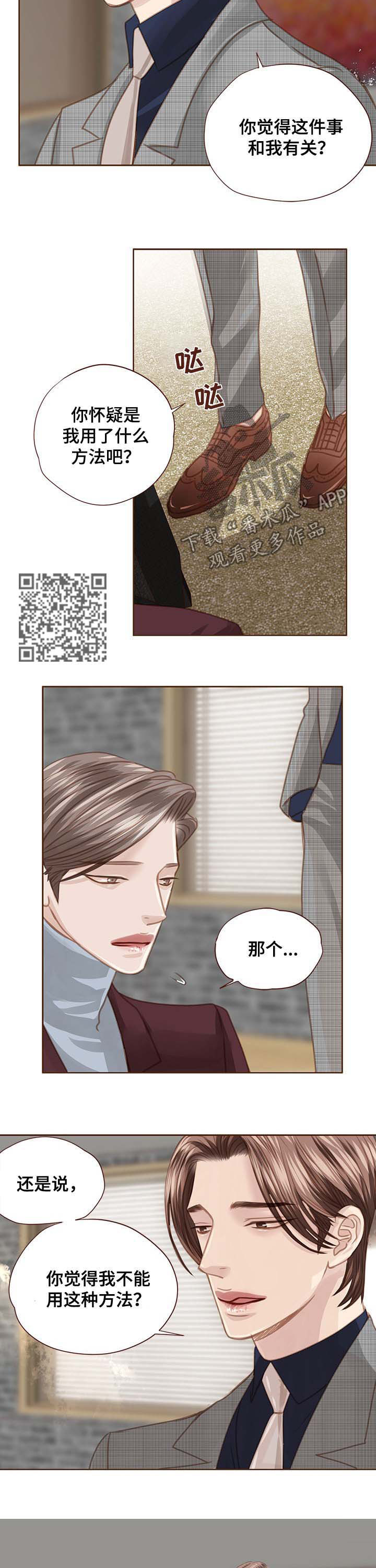轻狂年少漫画,第94章：拜托了5图
