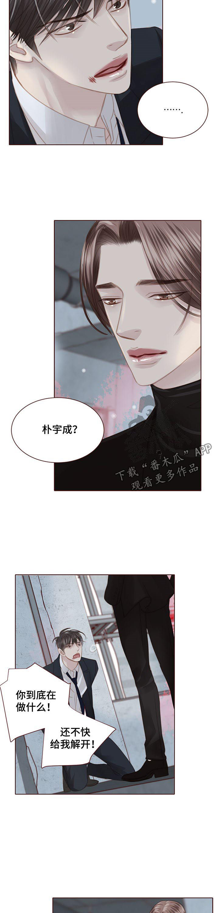 轻狂年少漫画,第122章：胆小鬼3图