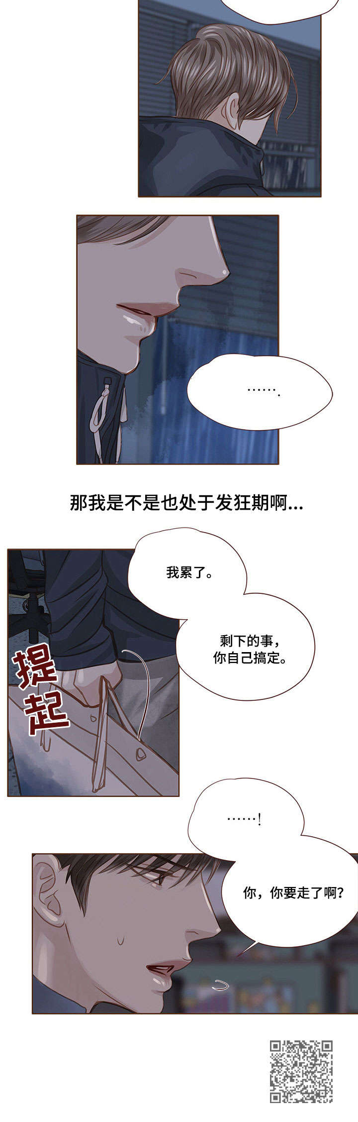 轻狂年少漫画,第25章：累了3图