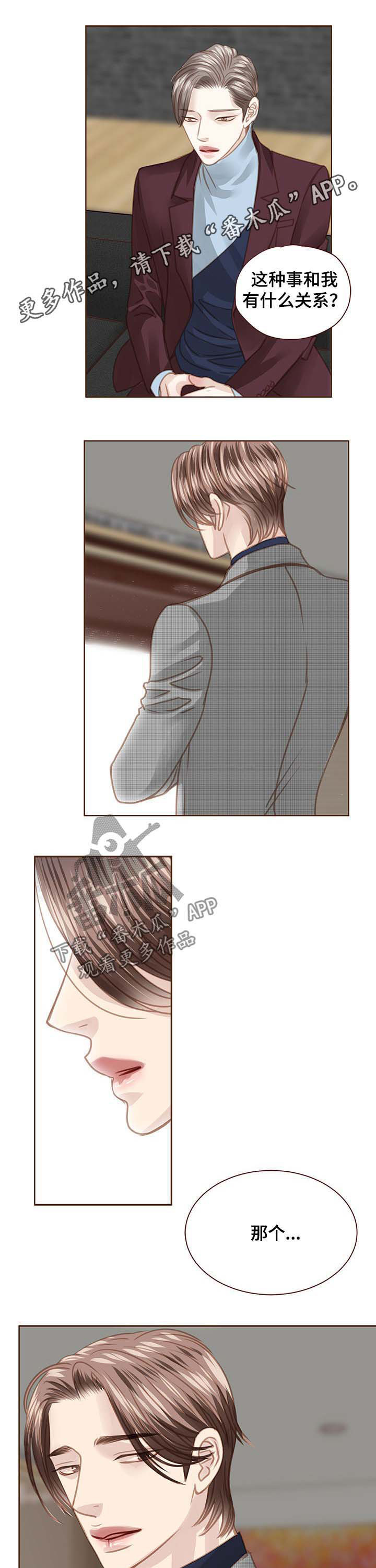 轻狂年少漫画,第94章：拜托了4图