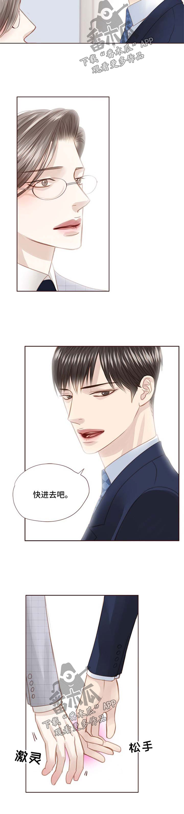 轻狂年少漫画,第72章：威胁1图