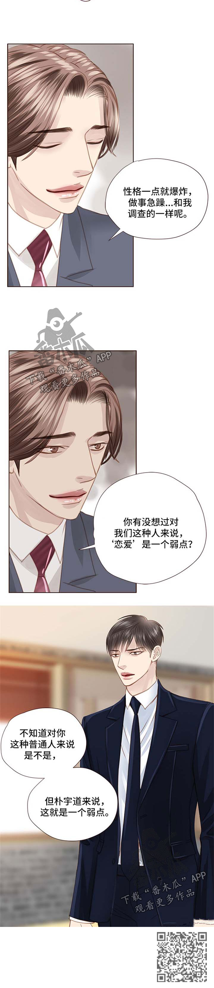 轻狂年少漫画,第71章：弱点1图