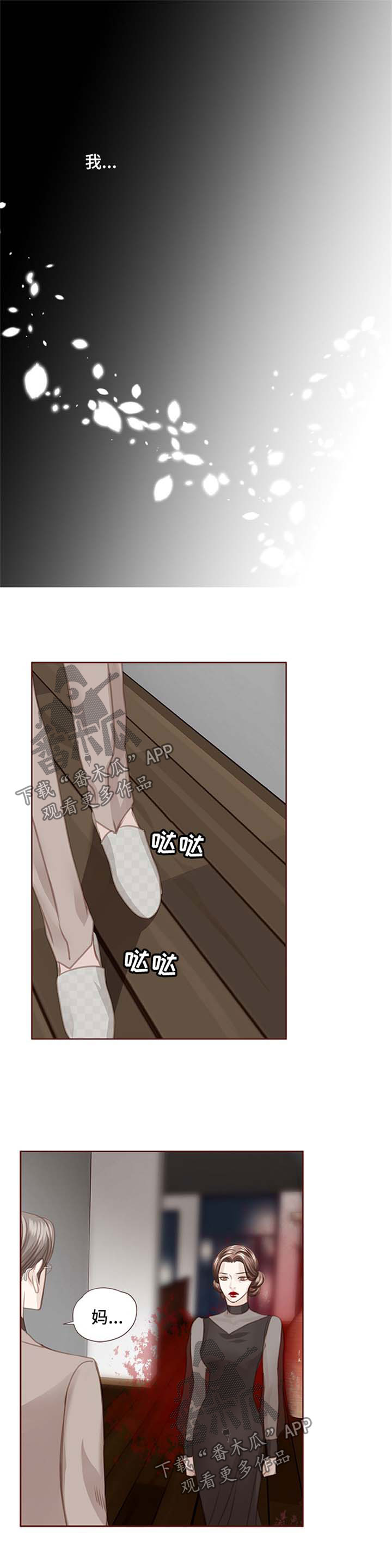 轻狂年少漫画,第84章：心里阴影1图