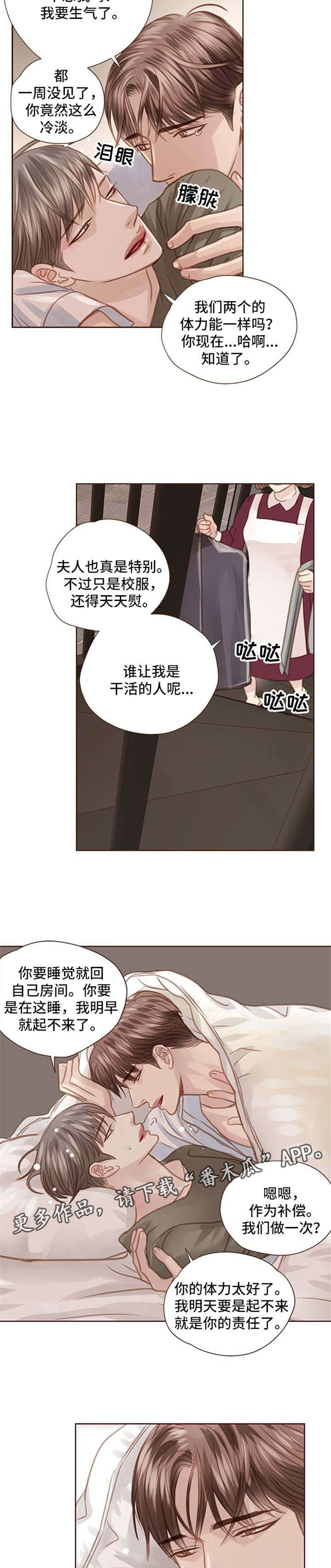 轻狂年少漫画,第62章：你是我的全部5图