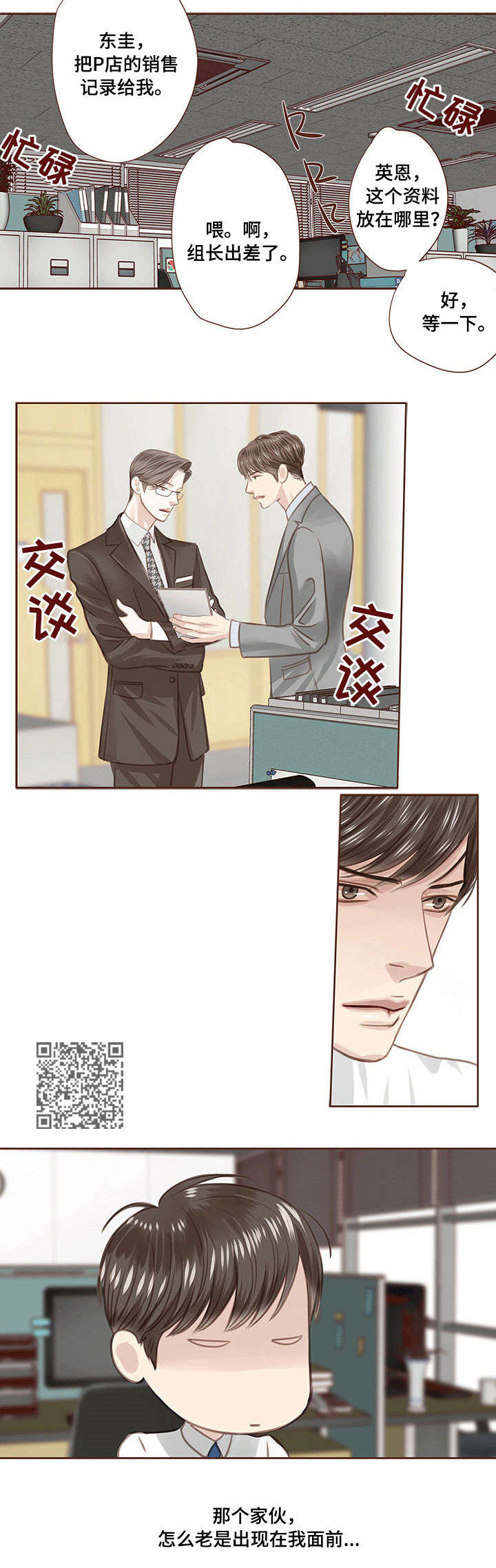 轻狂年少漫画,第18章：解梦4图