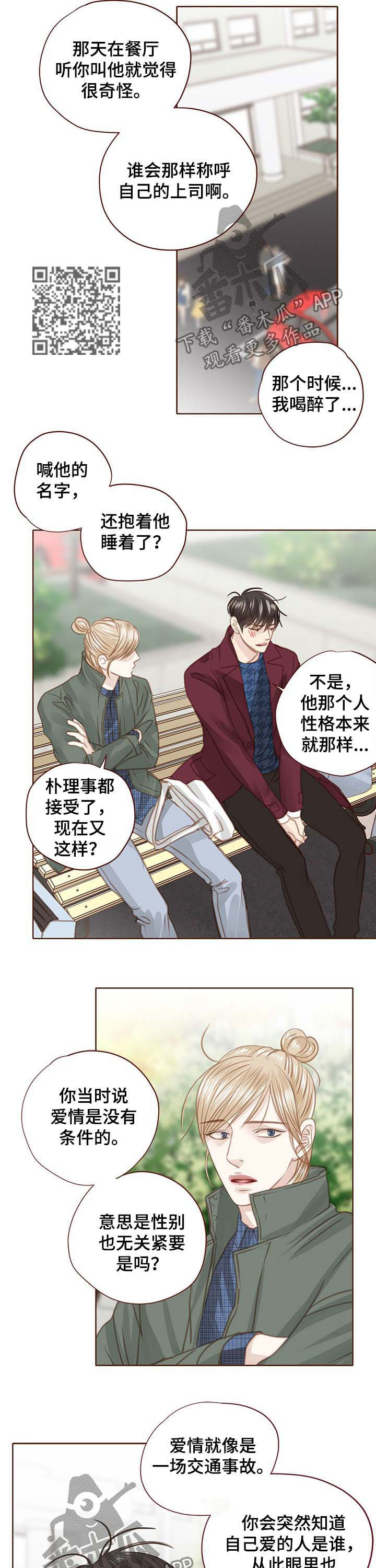 轻狂年少漫画,第101章：坦白2图