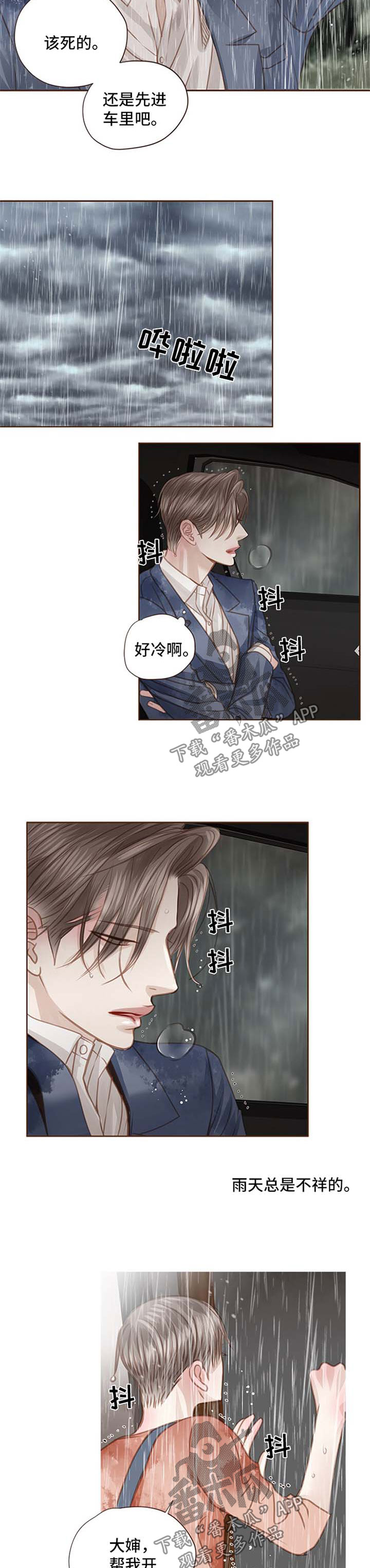 轻狂年少漫画,第76章：下雨天3图