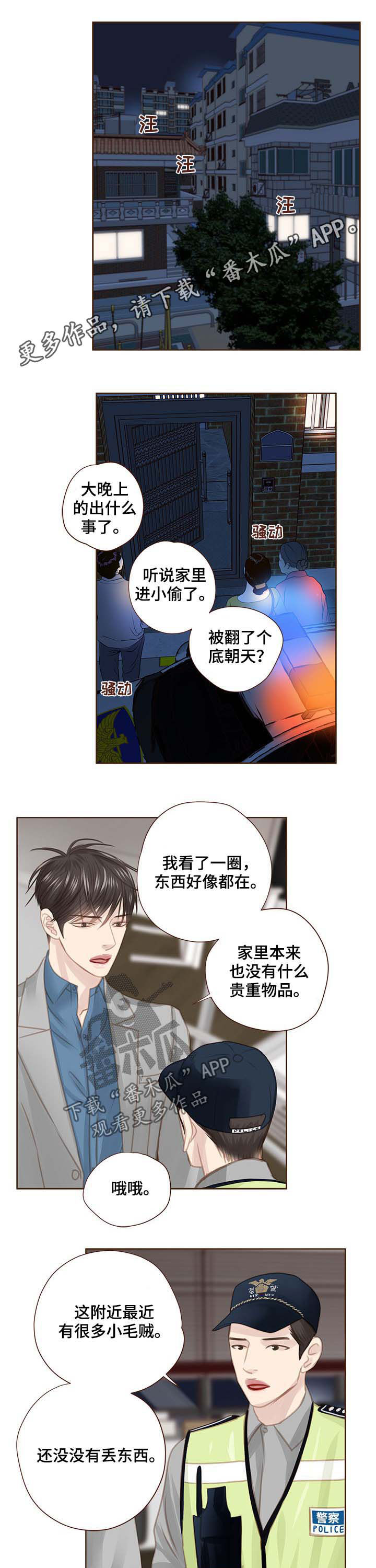 轻狂年少漫画,第108章：警告1图