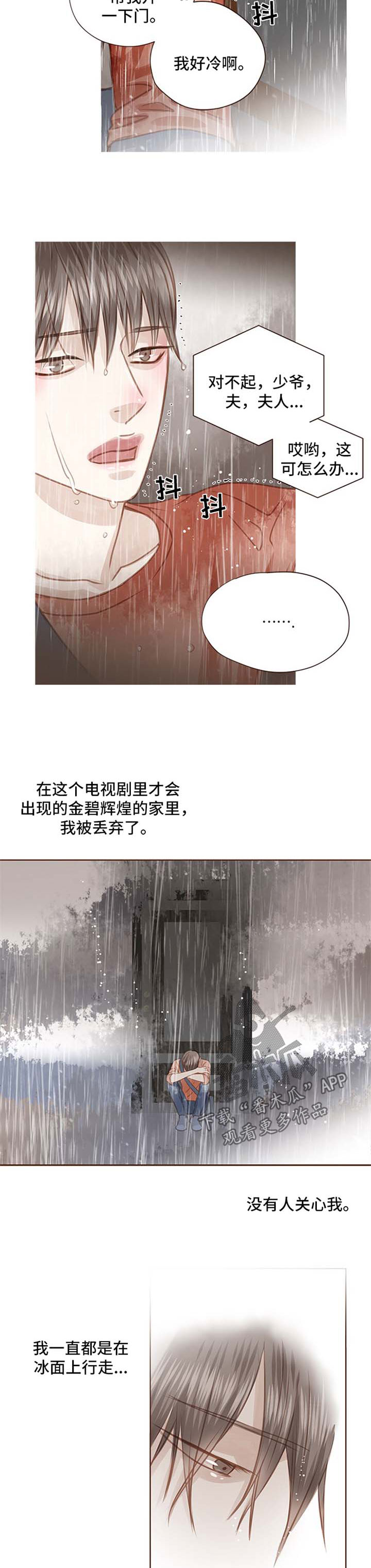 轻狂年少漫画,第76章：下雨天4图