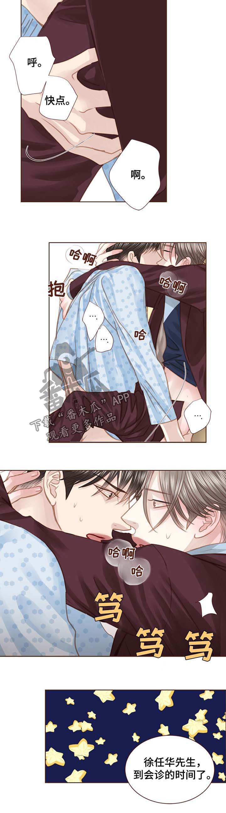 轻狂年少漫画,第97章：推倒3图
