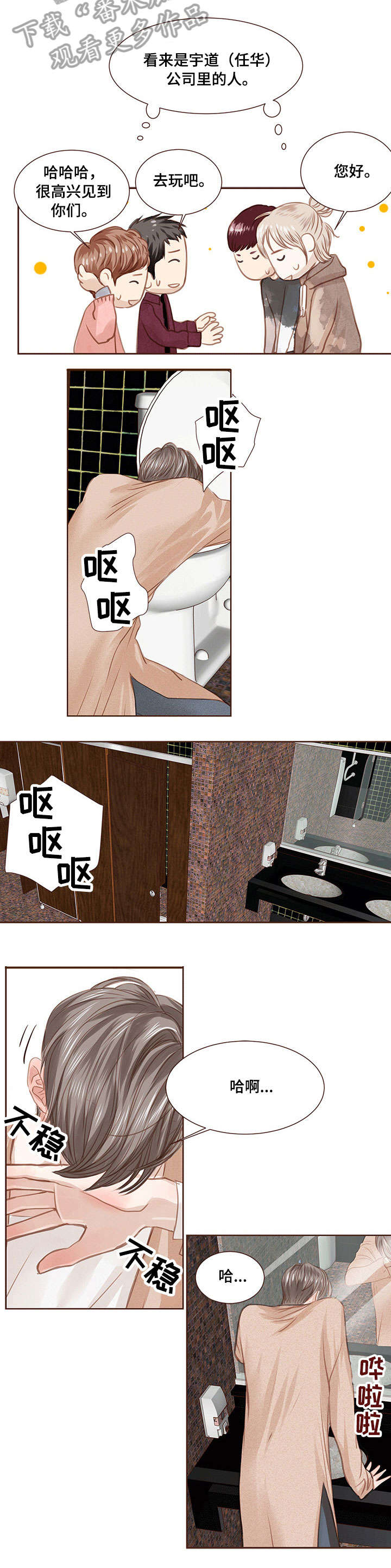 轻狂年少漫画,第12章：放手2图