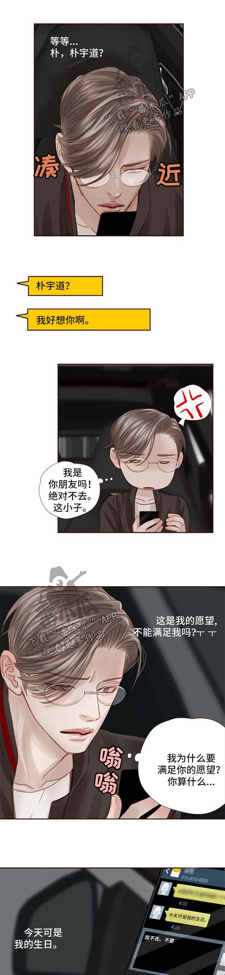 轻狂年少漫画,第43章：约会3图