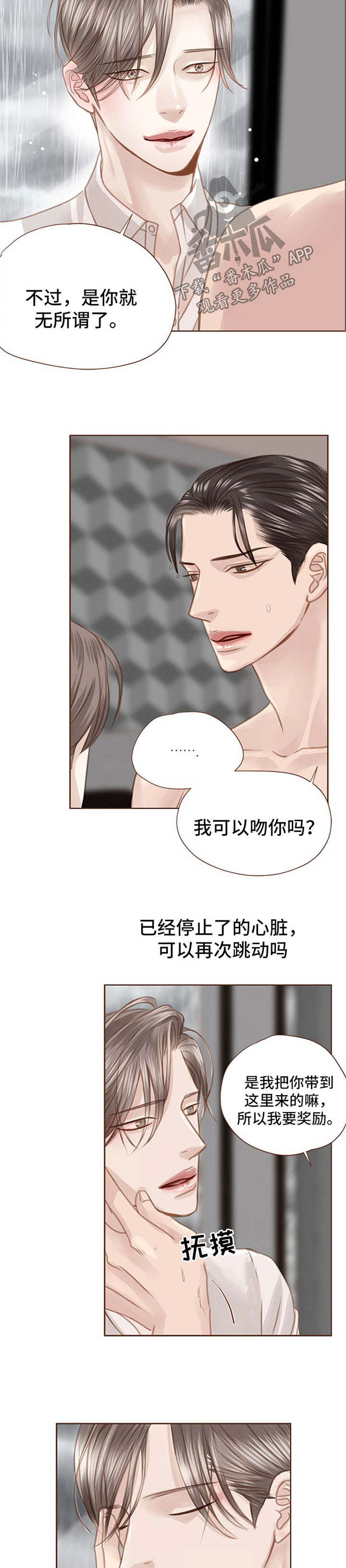 轻狂年少漫画,第78章：动摇5图