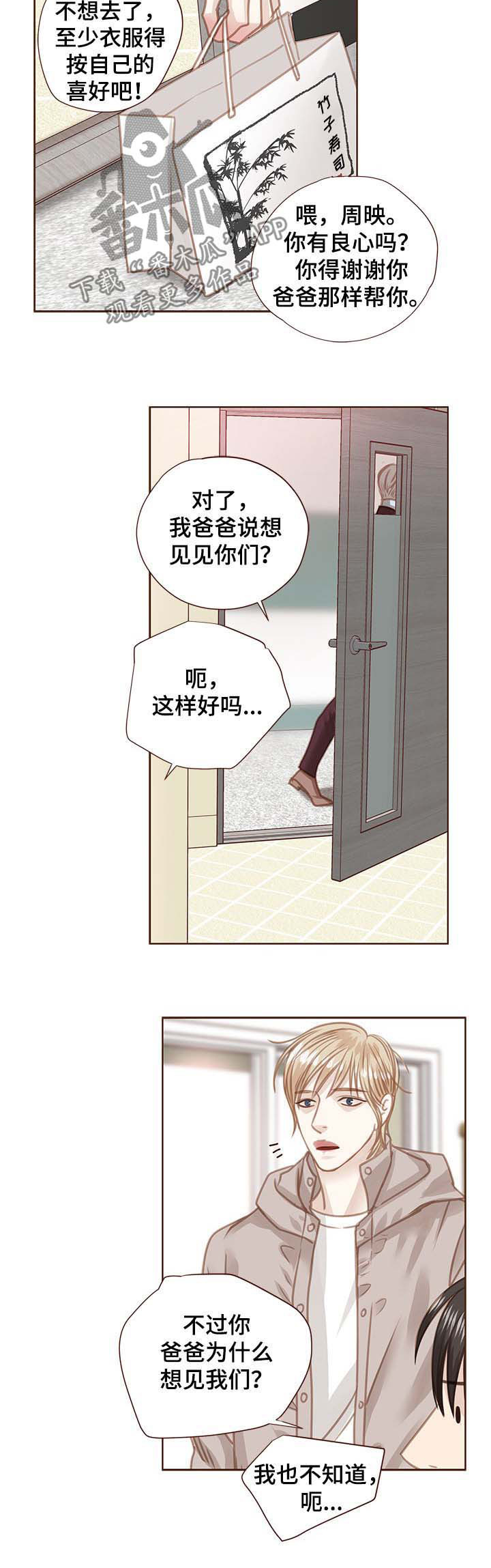 轻狂年少漫画,第95章：没脸见你4图