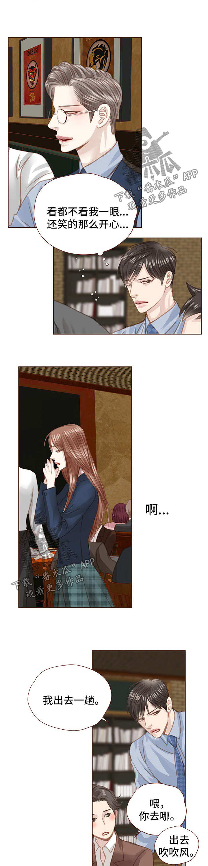 轻狂年少漫画,第53章：三角恋4图