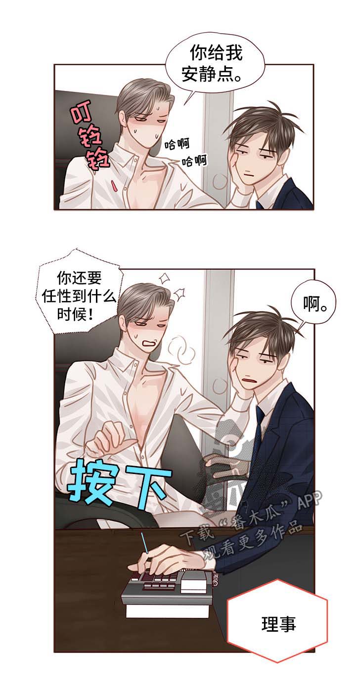 轻狂年少漫画,第35章：办公室4图