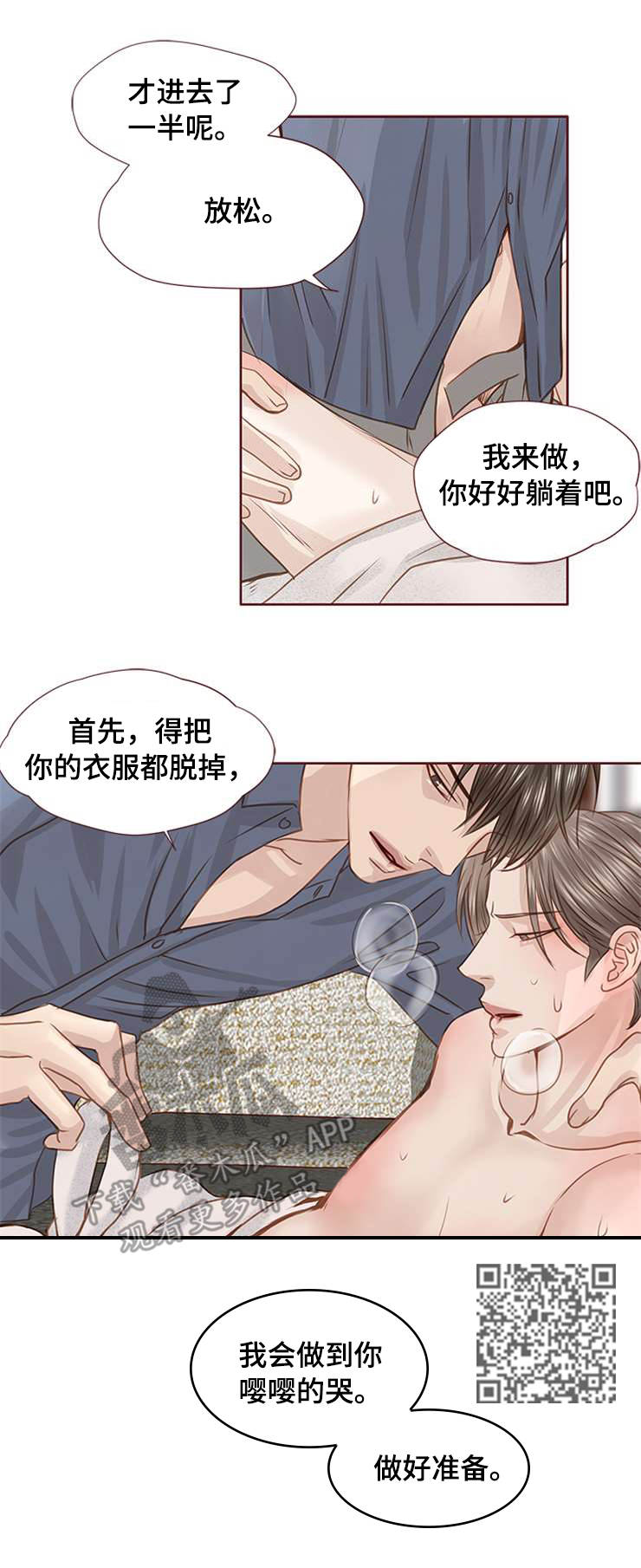 轻狂年少漫画,第32章：回报4图
