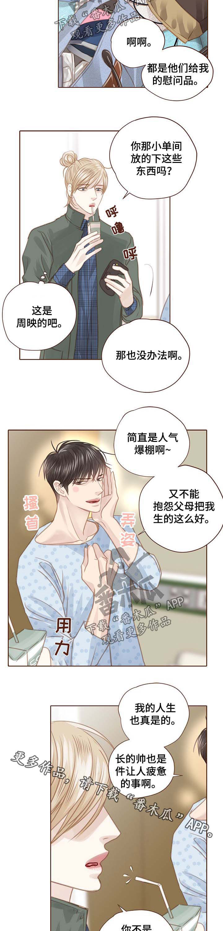 轻狂年少漫画,第100章：逆鳞2图