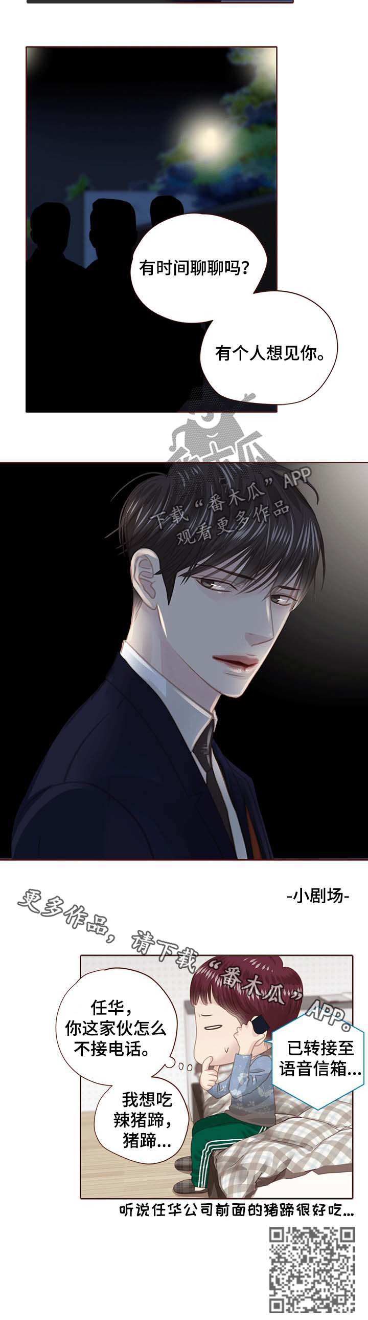 轻狂年少漫画,第119章：印入骨血1图