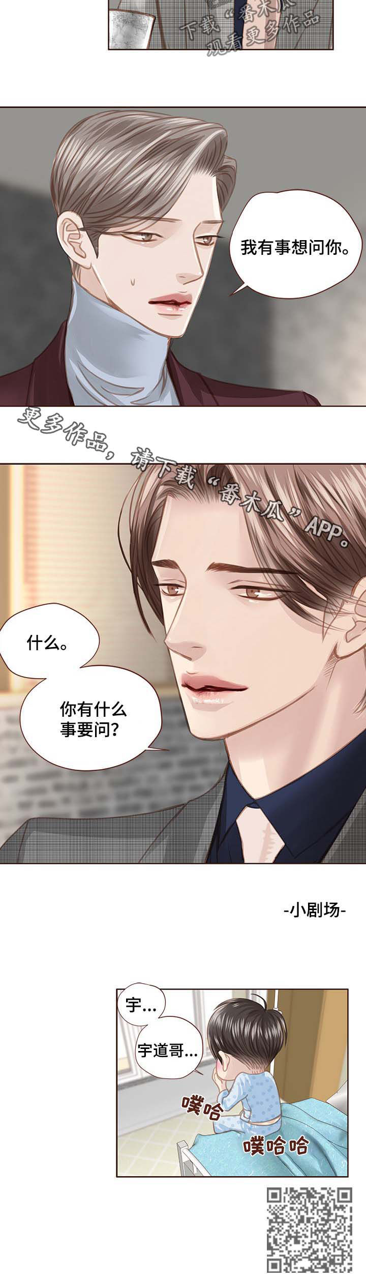 轻狂年少漫画,第93章：有事想问1图