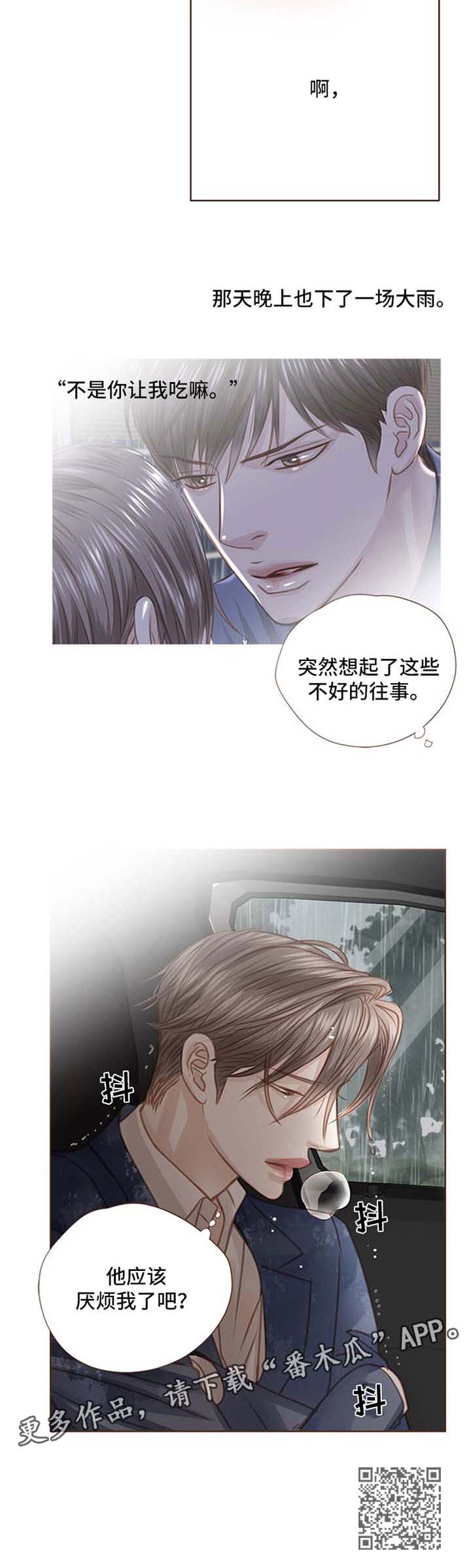 轻狂年少漫画,第76章：下雨天5图
