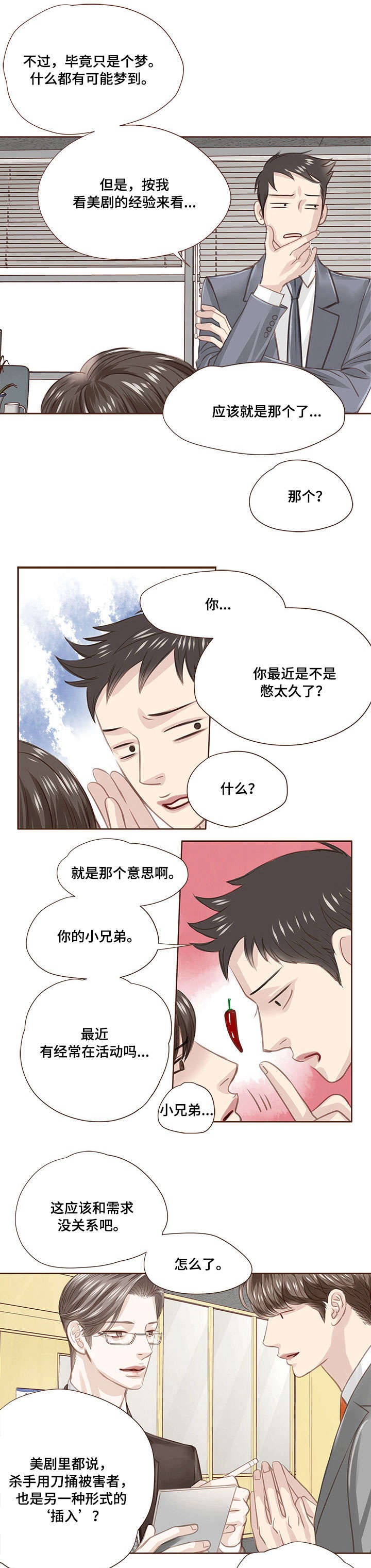 轻狂年少漫画,第19章：期待1图